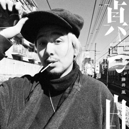 真っ白 - KOBY SHY Remix