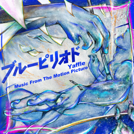 ブルーピリオド(Music From The Motion Picture)